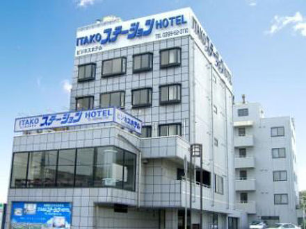 潮来ステーションホテル 写真