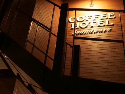 COFFEE HOTEL Soundwave 写真