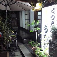 古民家民宿うしお 写真