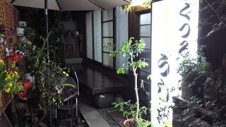 古民家民宿うしお