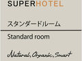 スーパーホテル伊予西条 天然温泉「石鎚の湯」 写真