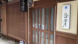 おやど紀伊国屋 丸山町