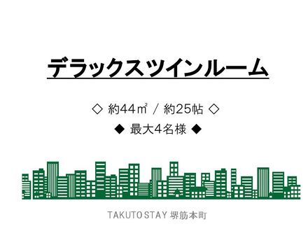 TAKUTO STAY 堺筋本町 写真