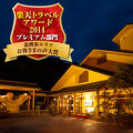 塩原温泉　割烹旅館　湯の花荘 写真