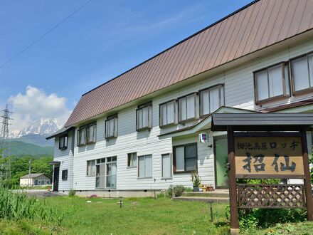 栂池高原　ロッヂ招仙 写真