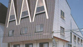 赤倉温泉　コルチナ荘