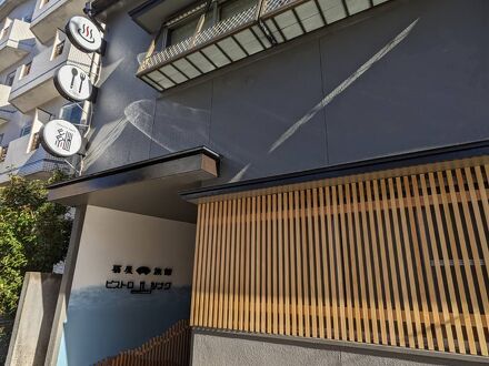 二日市温泉　扇屋旅館＜福岡県＞ 写真