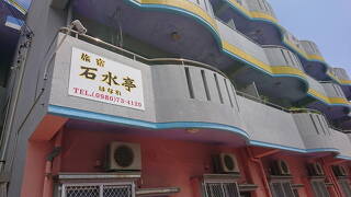 石水亭 はなれ＜宮古島＞