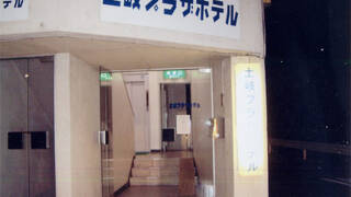 土岐プラザホテル