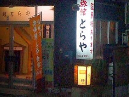 登良家旅館 写真