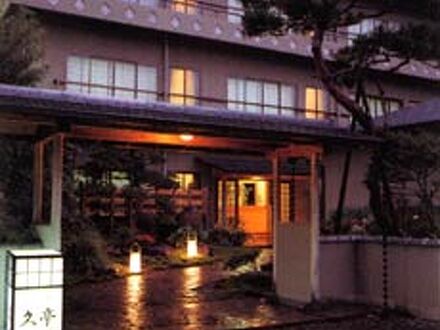 湯河原温泉　割烹旅館　久亭 写真