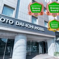 京都第一ホテル 京都駅八条口 写真