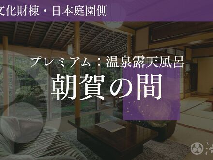 粟津温泉 法師 写真