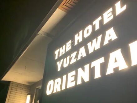 THE HOTEL YUZAWA ORIENTAL 写真
