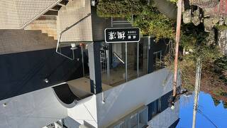 旅館 楓凜 FUURIN