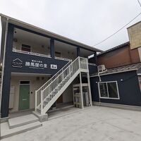 隠岐の宿処 勝馬屋の里 写真
