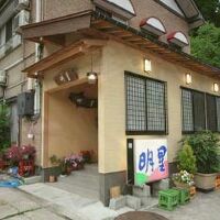 越後松之山温泉 旅館明星 写真