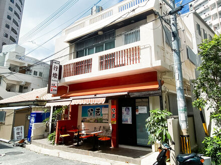 沖縄の宿　あんどん (松尾館) 写真