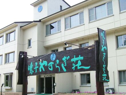 鳴子やすらぎ荘(船員保険保養所) 写真