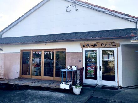 美食の森Reビエ 写真