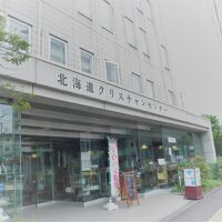 北海道クリスチャンセンター 写真