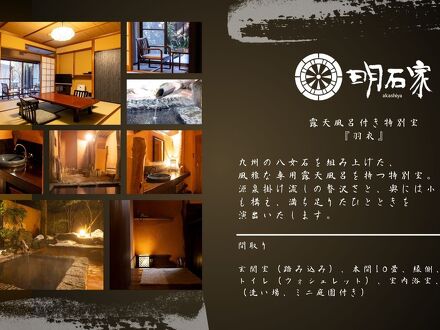 岩井温泉　浪漫伝承の宿　明石家 写真