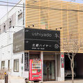 usiyado 写真