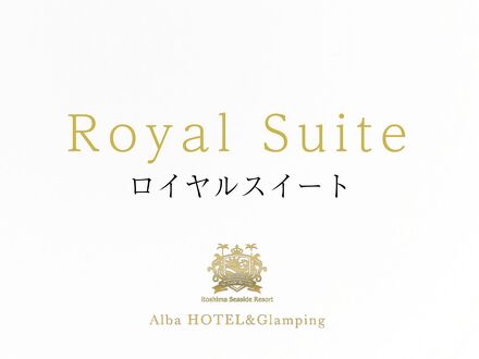 Alba HOTEL ＆ Glamping 写真
