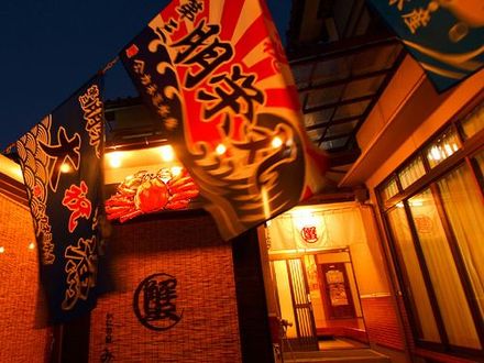 但馬の料理宿　みやた 写真