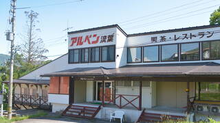 アルペン流葉