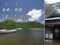 青木旅館 写真
