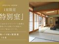 河口湖温泉 足和田ホテル 写真
