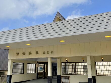 笹倉温泉 龍雲荘 写真