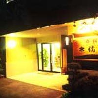 旅館　橘屋 写真