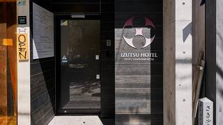 井筒ホテル 京都高瀬川別邸