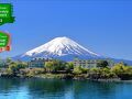 河口湖温泉　富士レークホテル 写真
