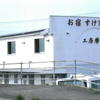 お宿 すけ家 写真