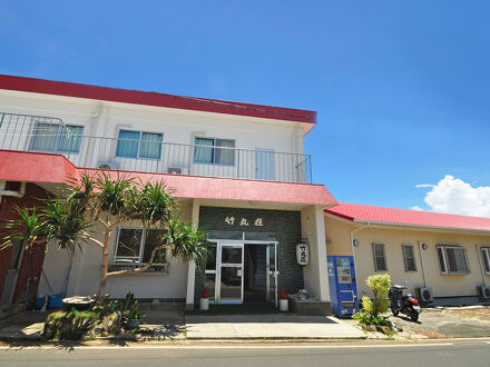 民宿　竹丸荘 写真