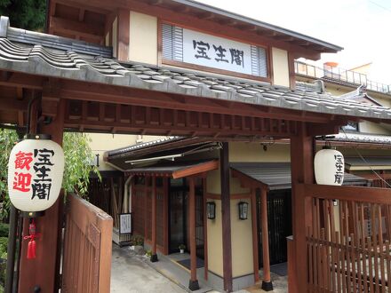 飛騨高山温泉 宝生閣 写真