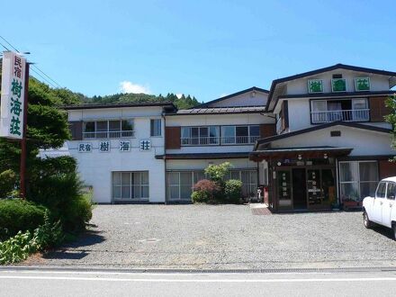民宿　樹海荘 写真