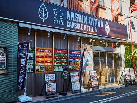安心お宿 新橋駅前店 写真