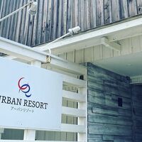 Urban Resort 1、2 写真