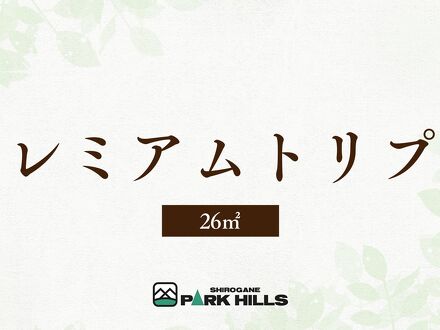 美瑛白金温泉 ホテルパークヒルズ 写真