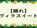 アンダの森 伊豆いっぺき湖 写真