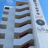 沖縄空手ホテル アイオライト豊見城 写真
