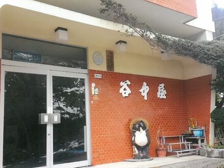 民宿　谷中屋 写真