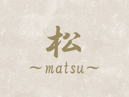 割烹旅館　美よし荘 写真