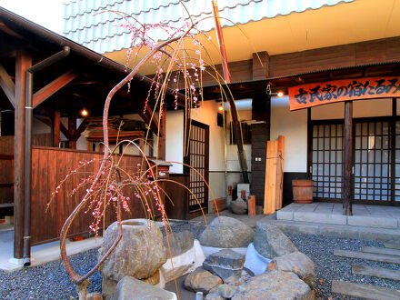 古民家の宿　たるみず 写真