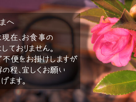 小さなお宿のおもてなし ふじはら 写真