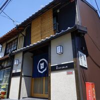 京一軒町家 染 SEN 五条上長 ドッグフレンドリー 写真